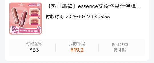 刷券 essence果汁炮弹唇蜜 两支不到13r