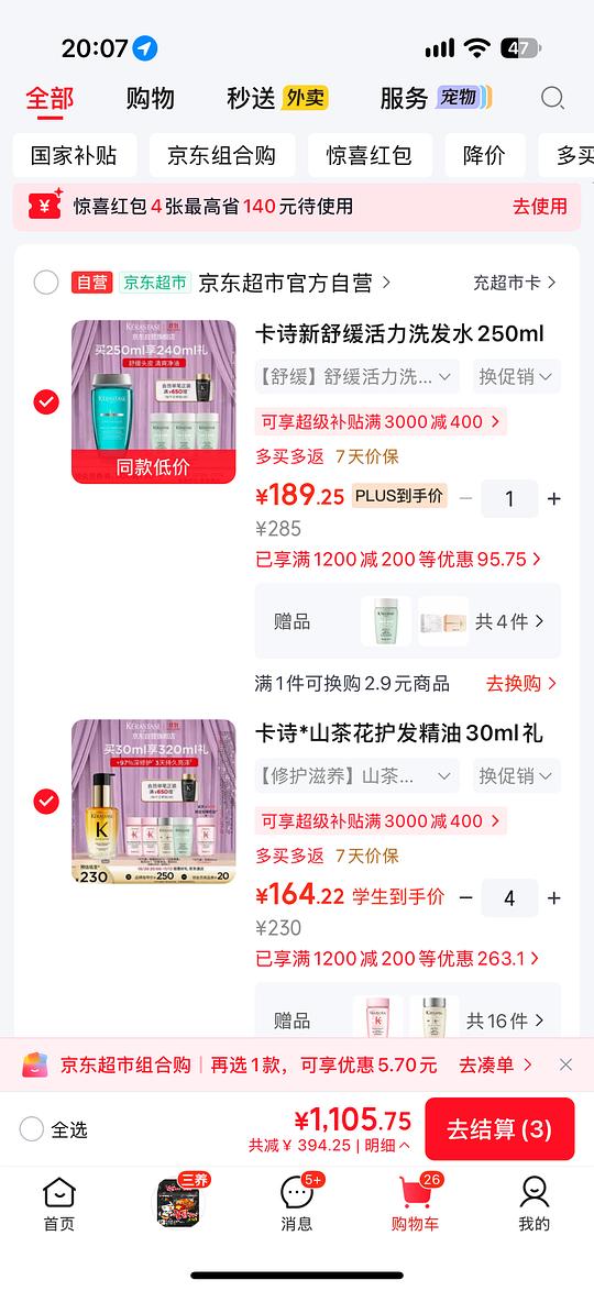 卡诗精油洗发水套组懒人作业