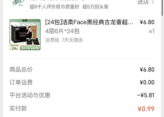 洁柔小包纸