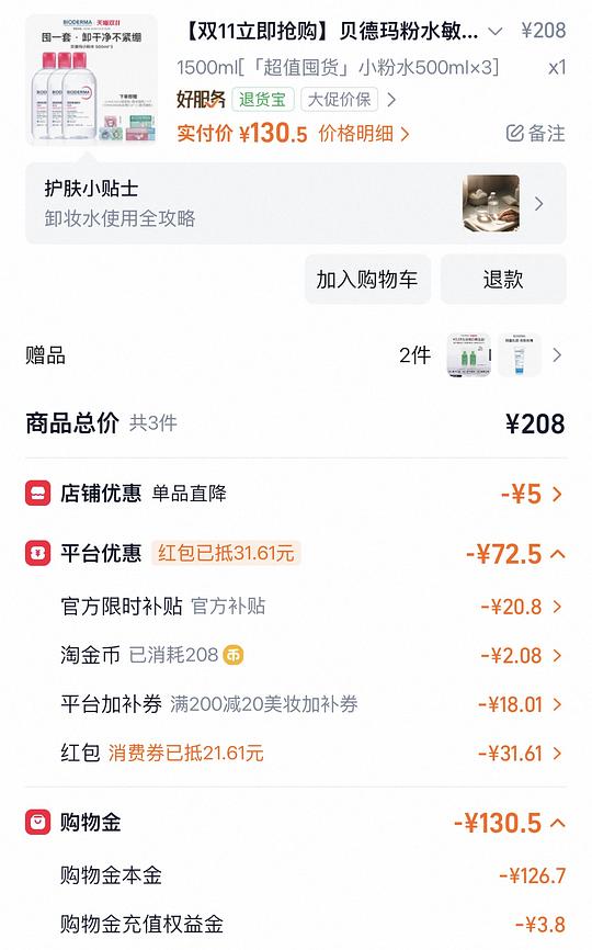贝德玛卸妆水1500ml 105r