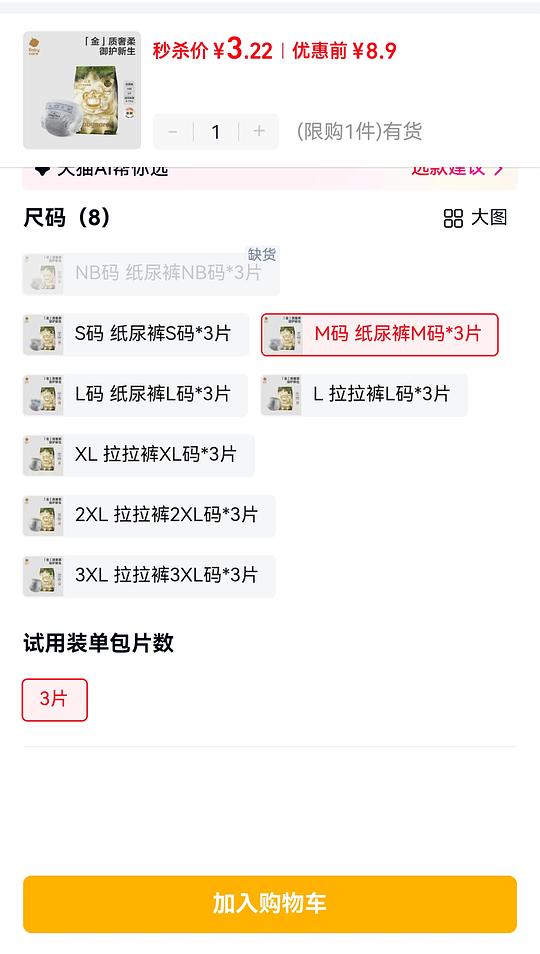 babycare金山茶M码 一元一片，每日可领