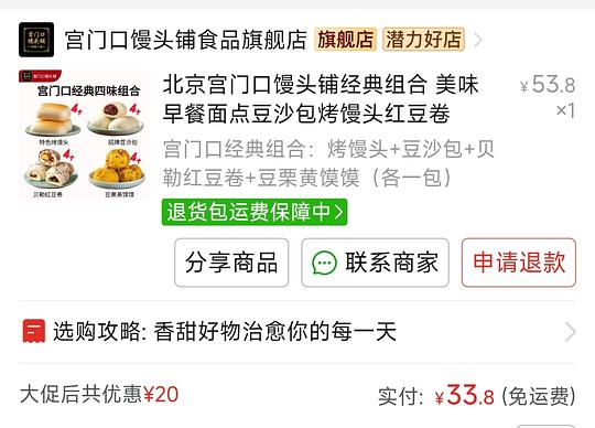 宫门口馒头 33.5r 16个刚需可入