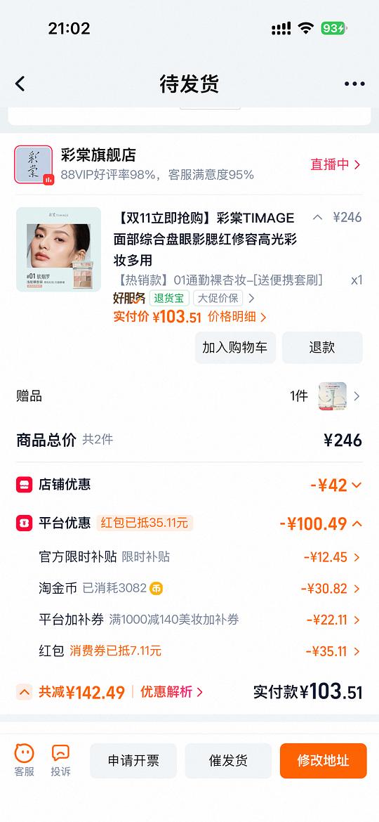 彩棠面部综合盘83左右