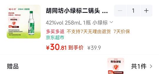 8毛钱买酒，适合有超市卡的姐妹进来～