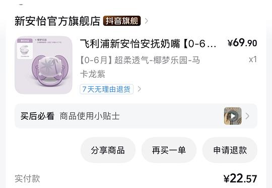 母婴 新安怡安抚奶嘴 简单作业