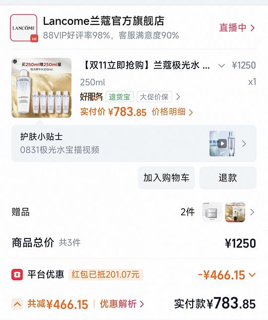 兰蔻极光水500ml700多