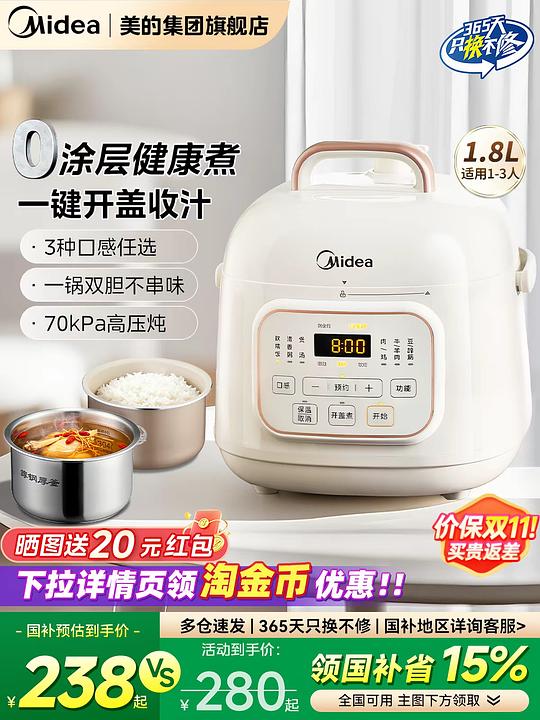 刚需价美的电压力锅 1.8L 115 左右