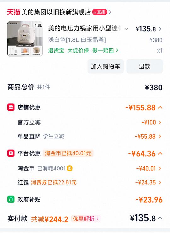 刚需价美的电压力锅 1.8L 115 左右