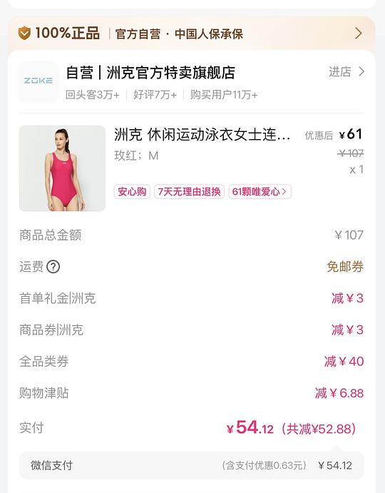 54拿下洲克火龙果泳衣
