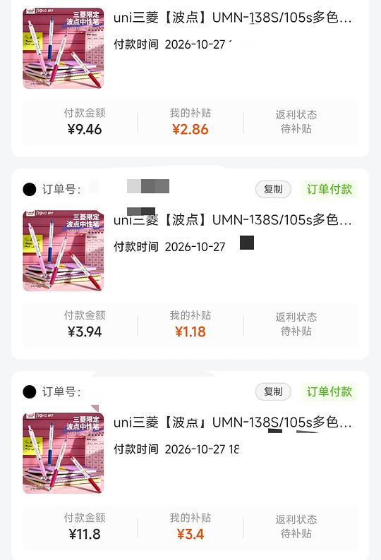 可能是刚需好价？三菱波点笔2.5r/支