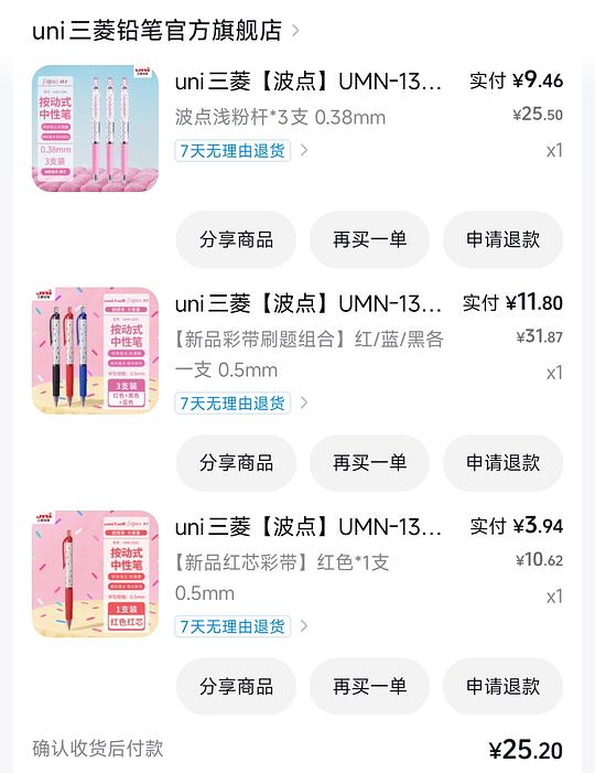可能是刚需好价？三菱波点笔2.5r/支