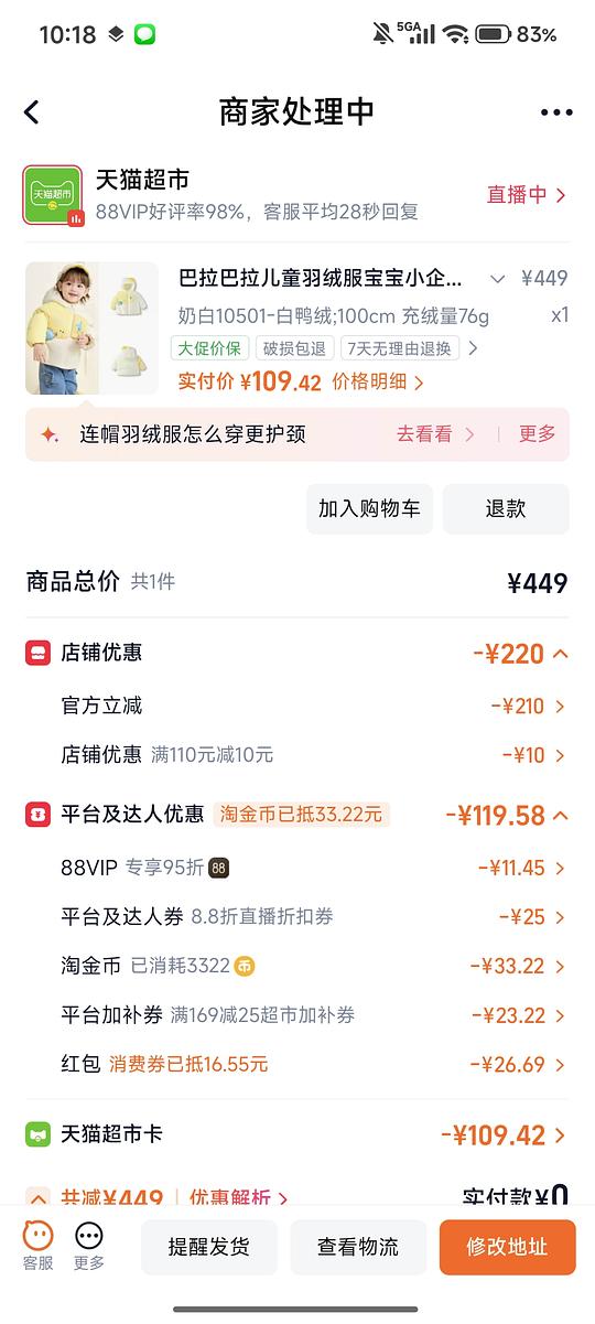 母婴 巴拉巴拉羽绒服到手90+