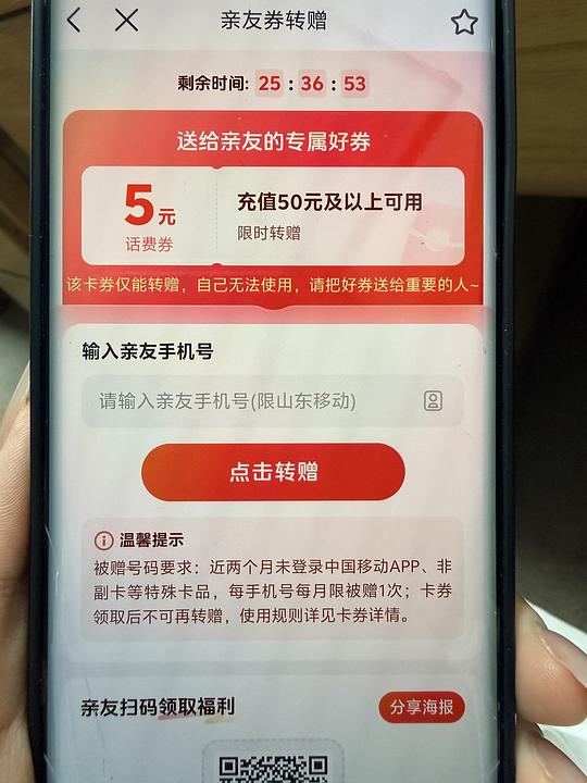 山东移动app签到可以领10元话费券
