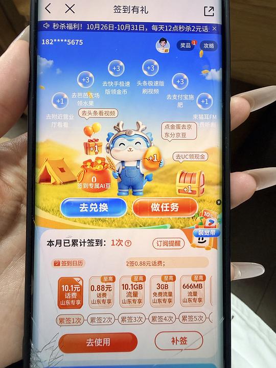 山东移动app签到可以领10元话费券