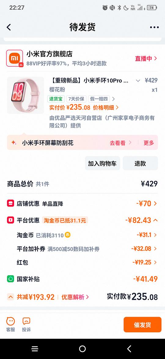 小米手环10pro可能好价？232入 简单作业