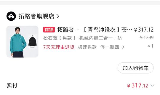 拓路者青鸟三合一317r