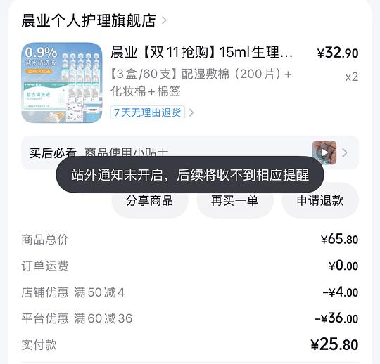 刷券5.8买生理盐水