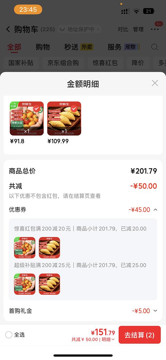 京鲜生B果榴莲肉3斤77不到，需plus和超级补贴