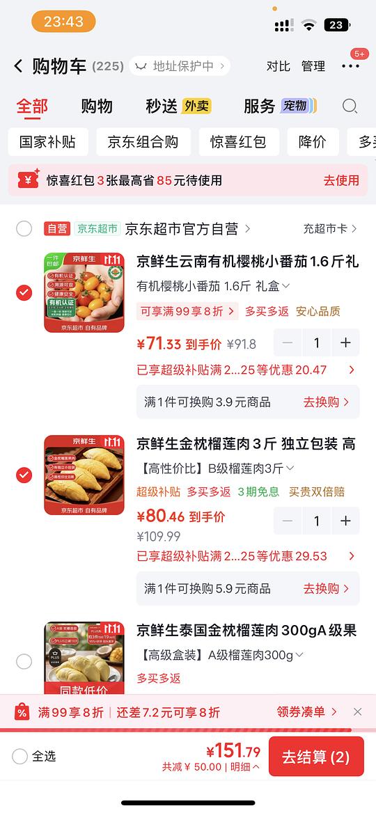 京鲜生B果榴莲肉3斤77不到，需plus和超级补贴