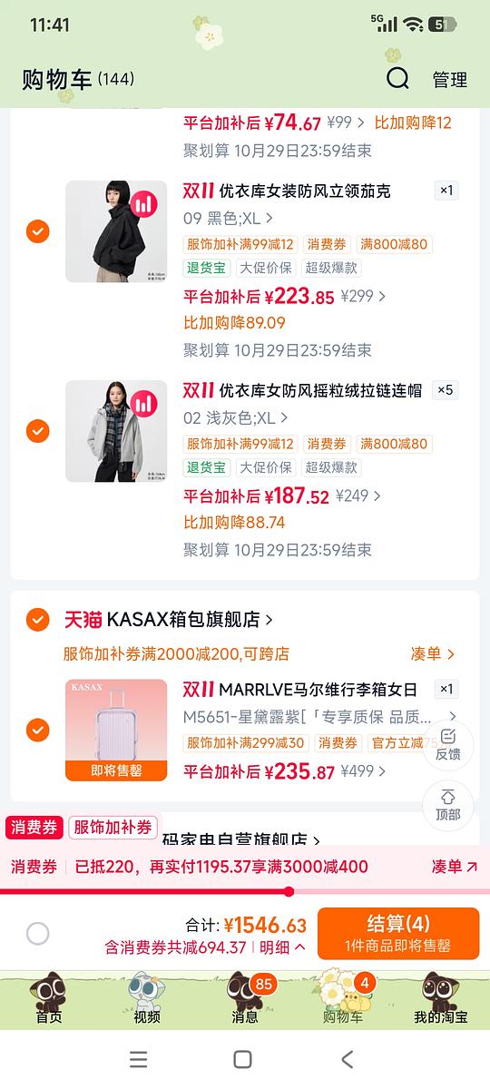 马尔维行李箱235元，需要88vip的1800-200的膨胀劵，无劵不用看了