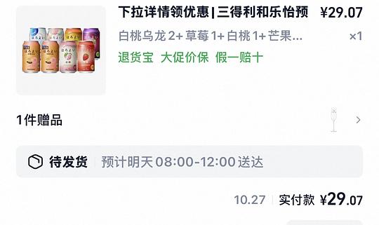 和乐怡气泡鸡尾酒25左右8罐