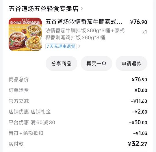 五谷道场番茄牛腩/椰香咖喱拌饭4r+，刷券