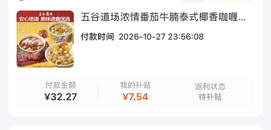 五谷道场番茄牛腩/椰香咖喱拌饭4r+，刷券