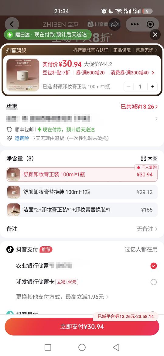 豆包领7折券(可30r买至本卸妆膏)