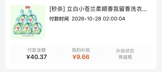 简单作业无需刷券22元买10斤立白小苍兰洗衣液