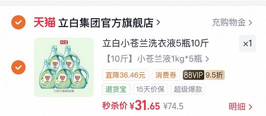 简单作业无需刷券22元买10斤立白小苍兰洗衣液