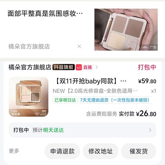 橘朵修容盘
