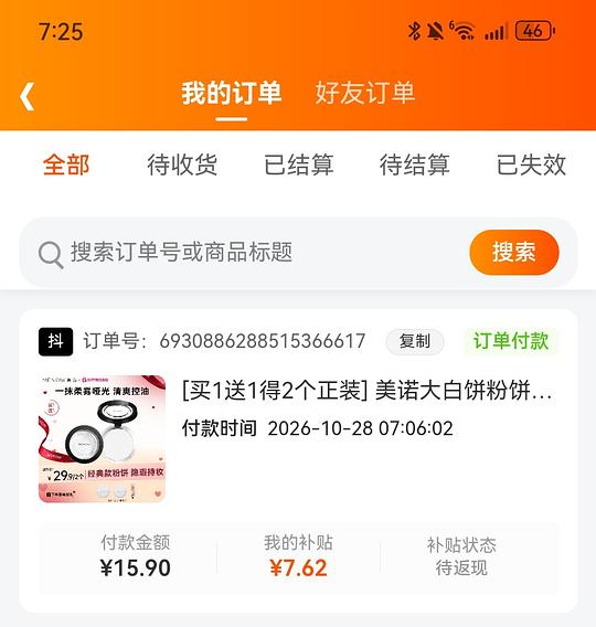 美诺买一送一到手8块3
