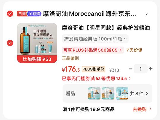 摩洛哥护发精油160.5 r/150ml