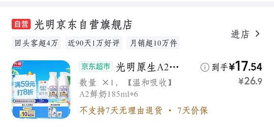 光明鲜奶超市免单