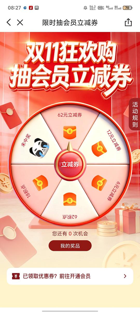 云闪付app搜 双十一 优惠开年会