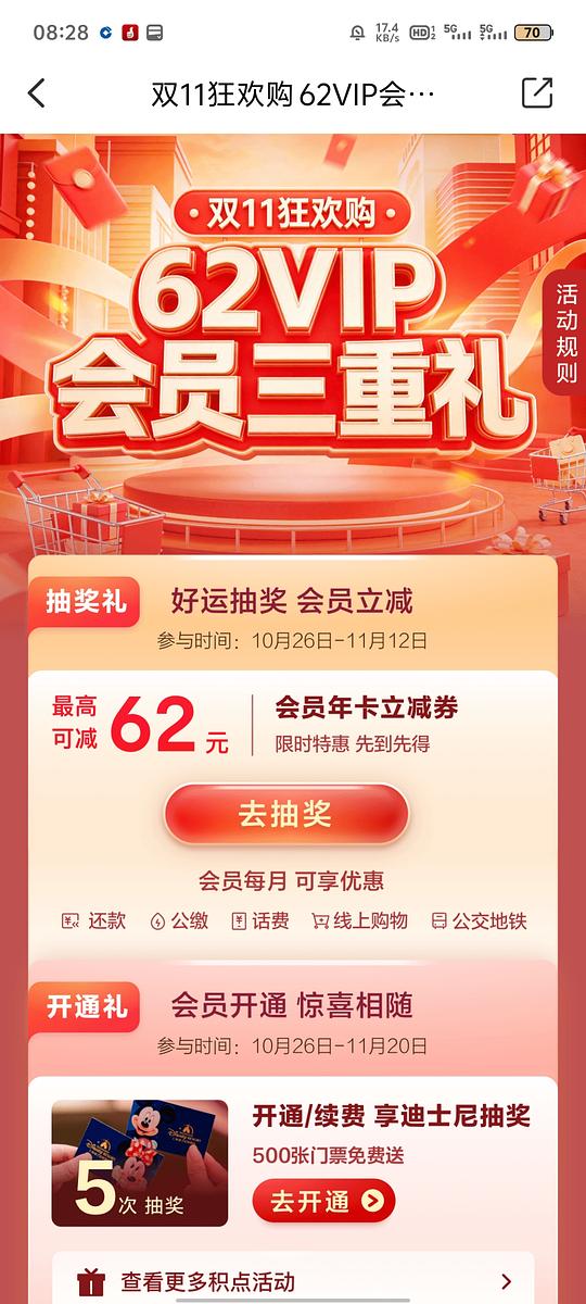 云闪付app搜 双十一 优惠开年会