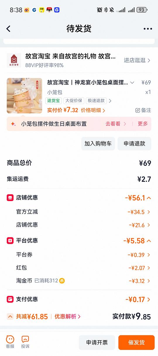 10r入故宫小笼包摆件