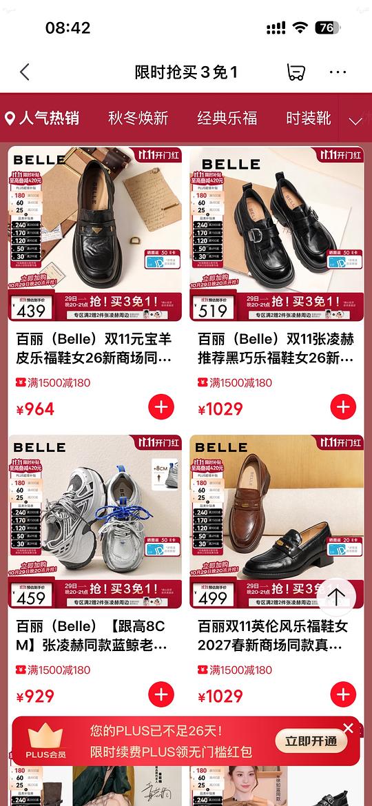 百丽买三免一