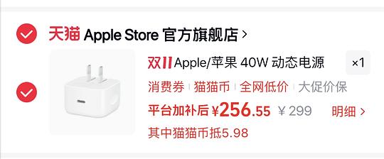 不知道是不是好价，苹果原装40w充电头256