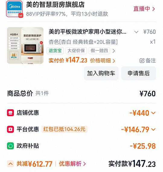 137r不知道算不算好价的美的微波炉