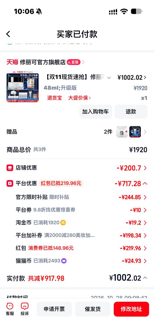 修丽可age面霜920到手105ml