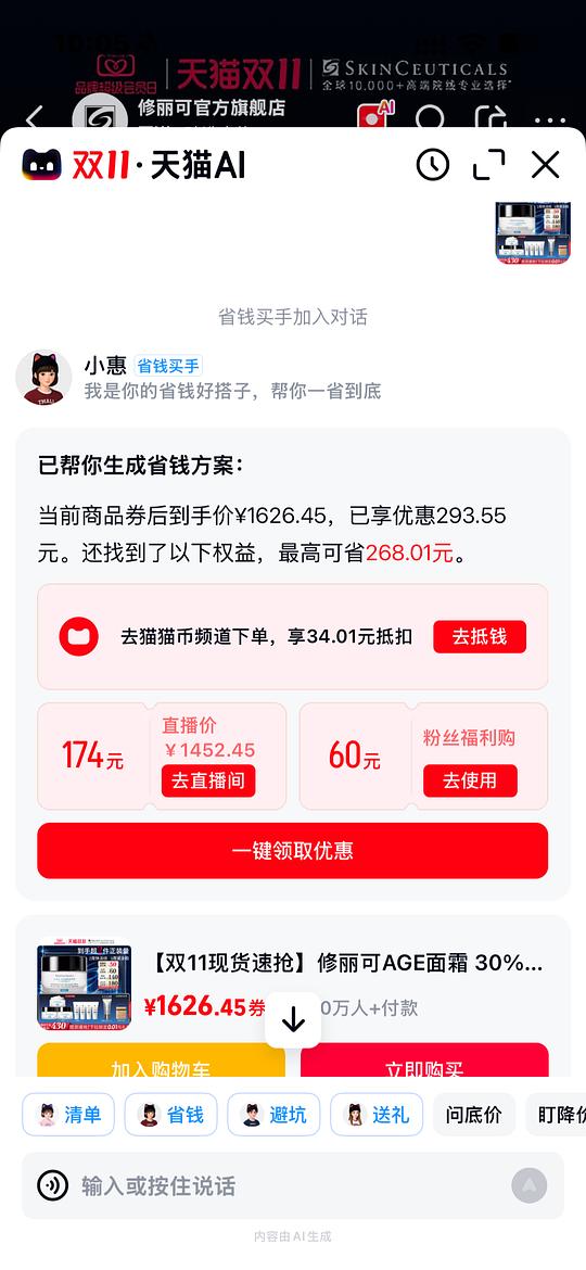修丽可age面霜920到手105ml