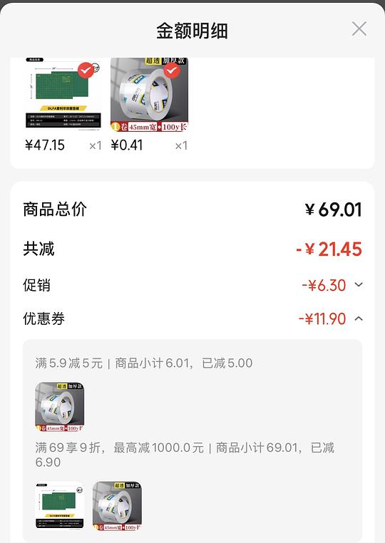 开车姐妹来，0.41购91m得力胶带
