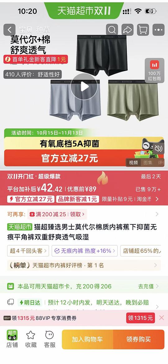 猫超蕉下男士内裤42+/3条