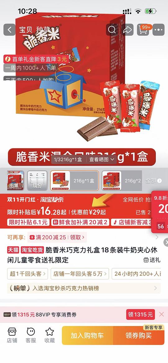 脆香米礼盒装15+/216g
