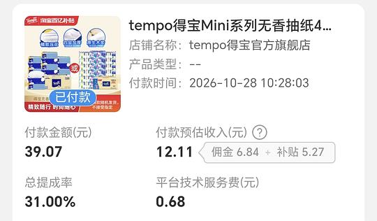 得宝抽纸18包，19r