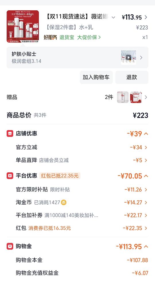 薇诺娜150ml水➕65g乳，73r