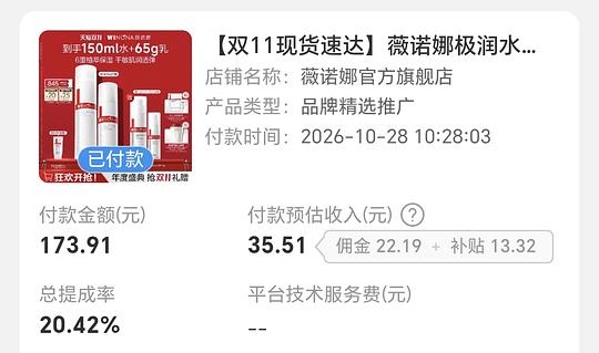 薇诺娜150ml水➕65g乳，73r
