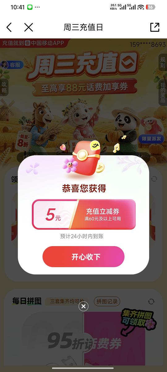 周三移动话费