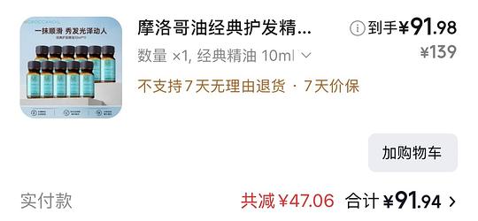 摩洛哥护发精油 10ml×11 87